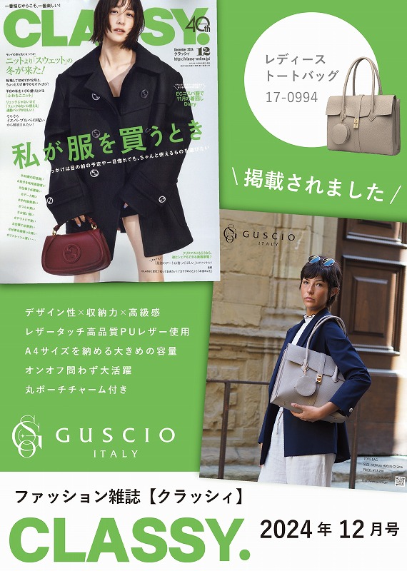 ファッション雑誌 CLASSY. 2024年12月号 掲載a