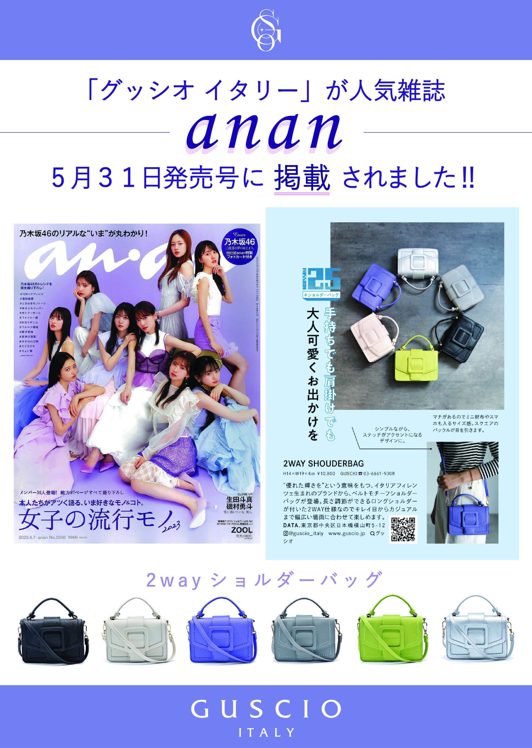 anan 2023年5月31日発売号掲載